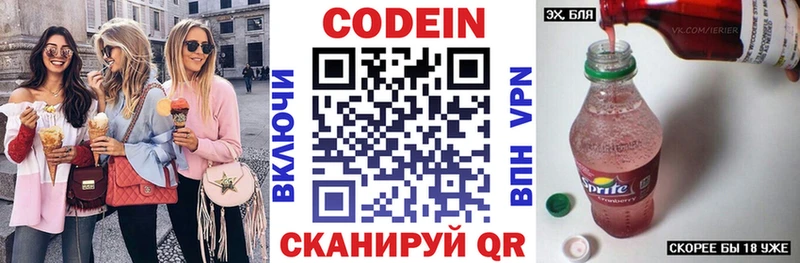 Codein напиток Lean (лин)  Тимашёвск 